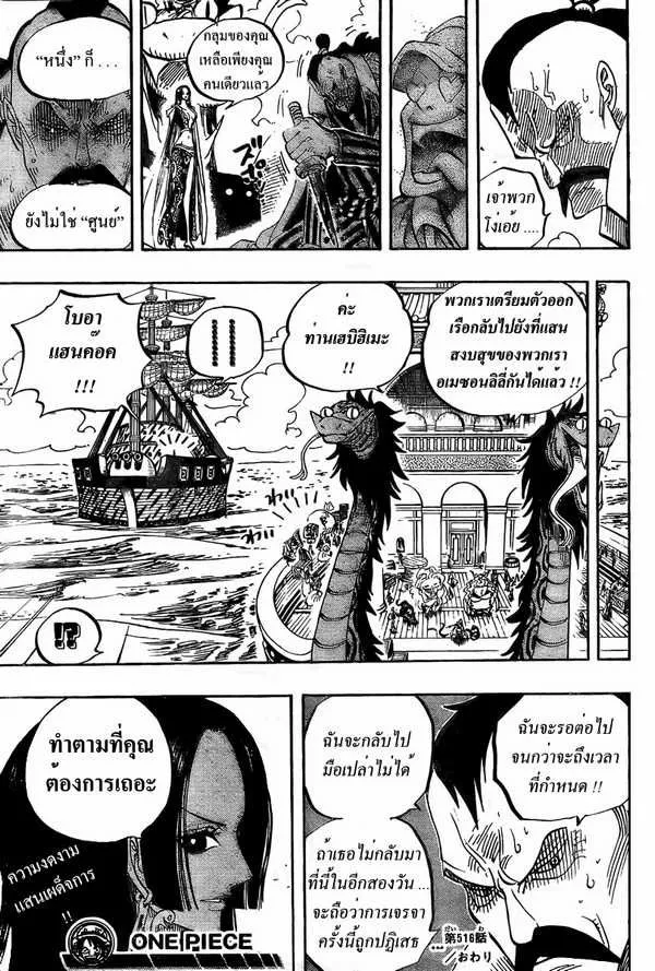 One Piece - หน้า 16