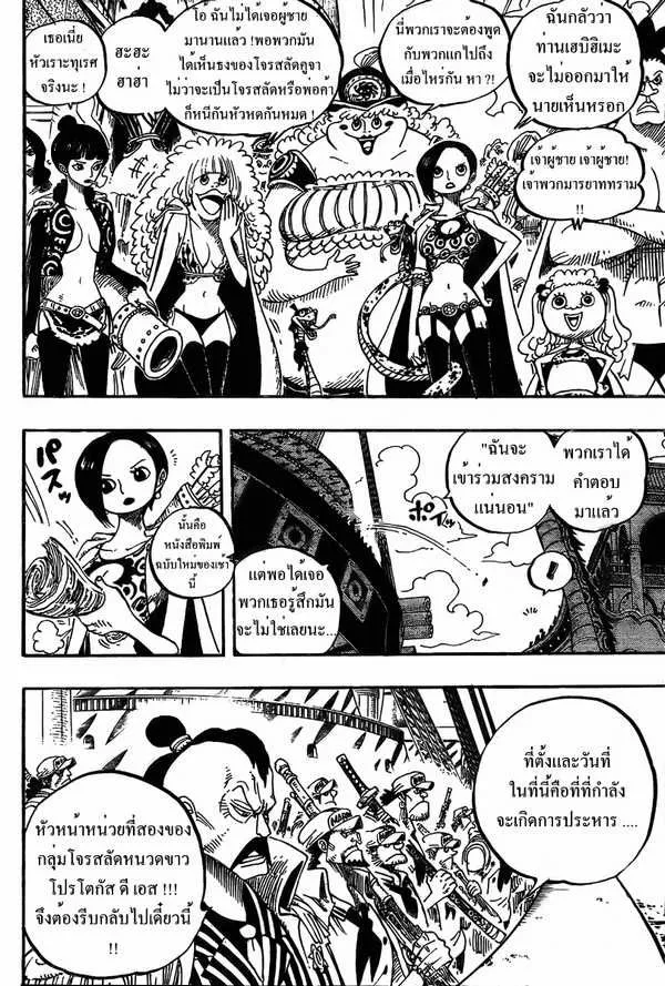 One Piece - หน้า 8