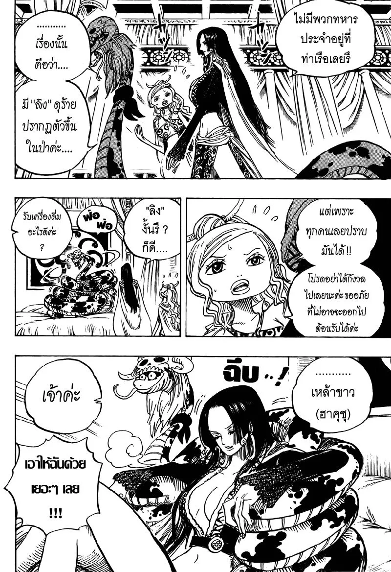 One Piece - หน้า 5