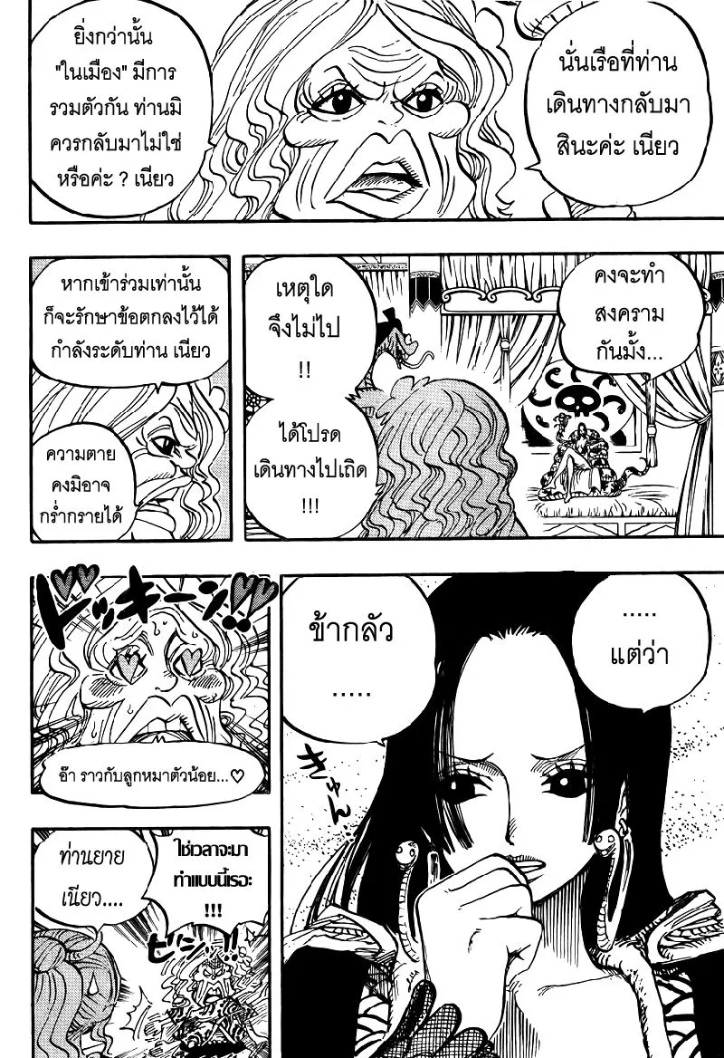 One Piece - หน้า 7