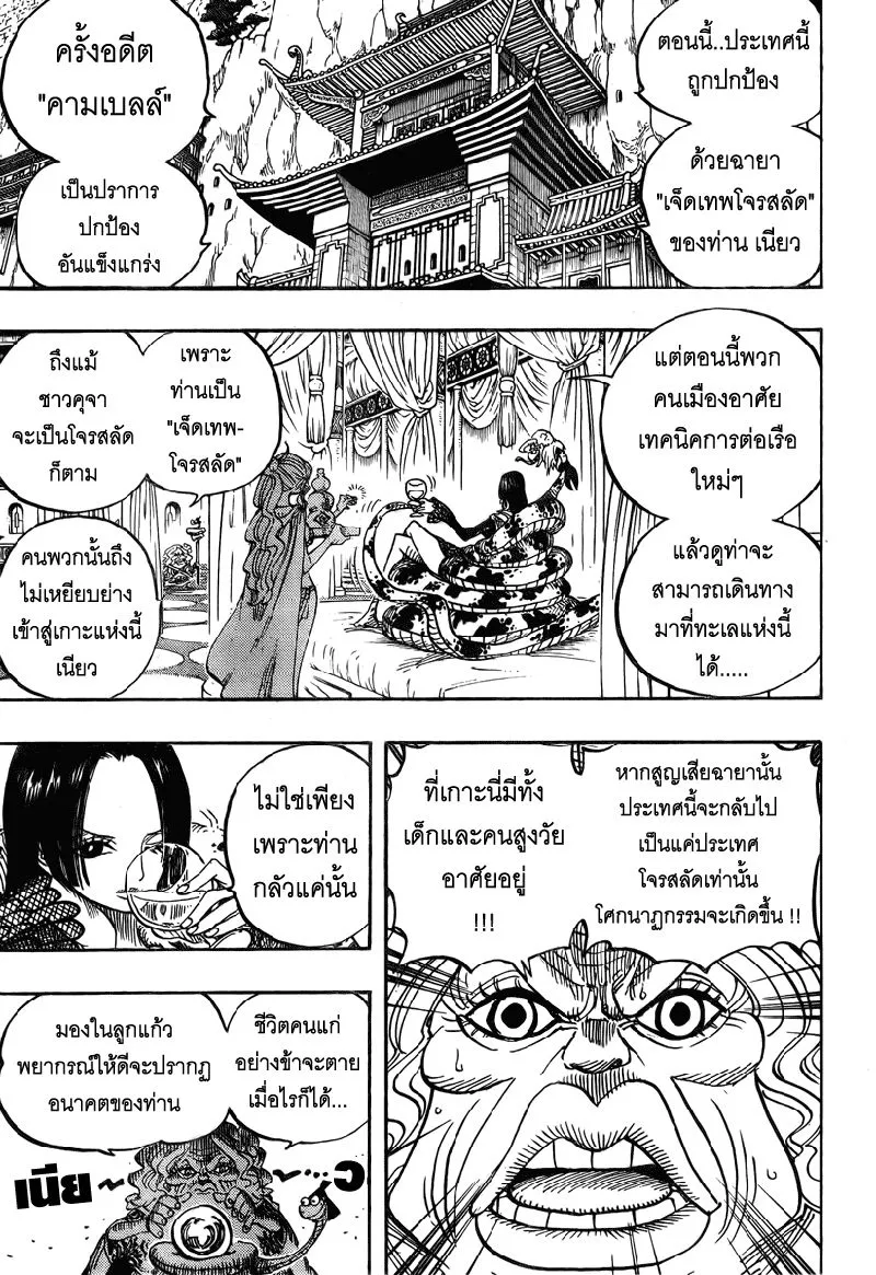 One Piece - หน้า 8