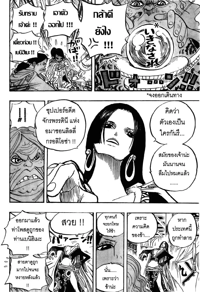 One Piece - หน้า 9