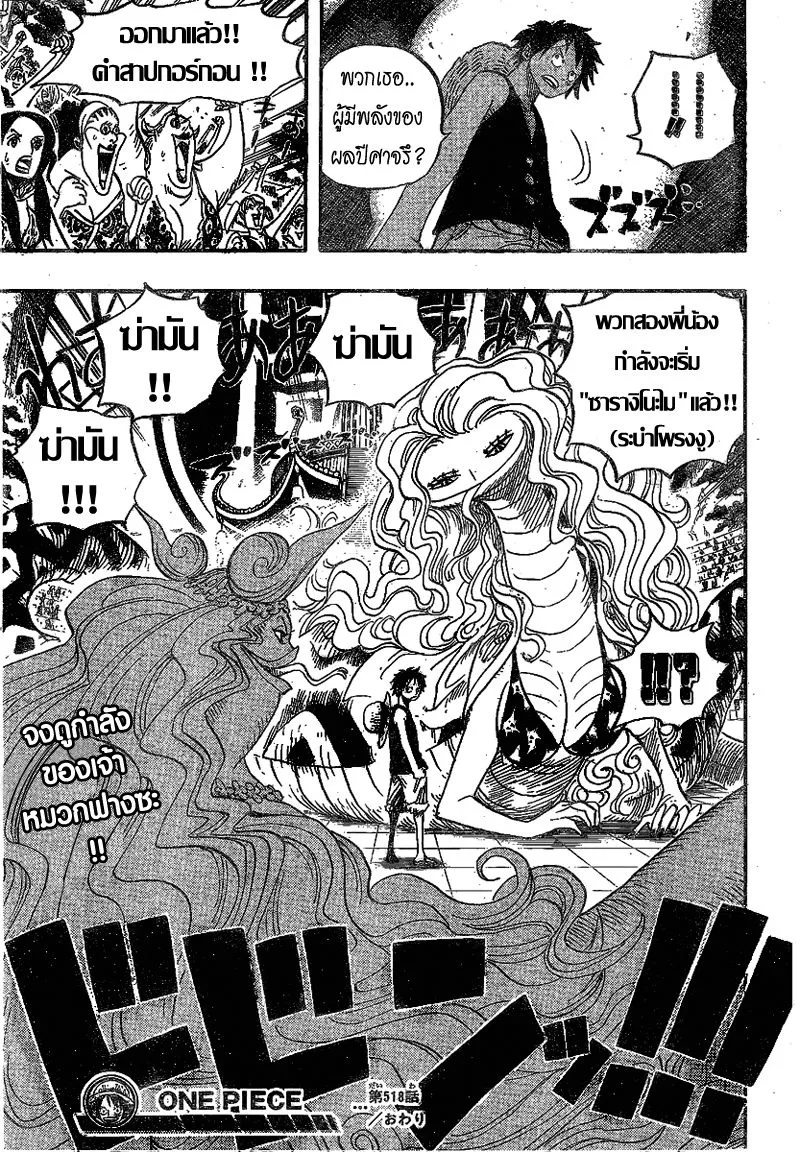 One Piece - หน้า 18