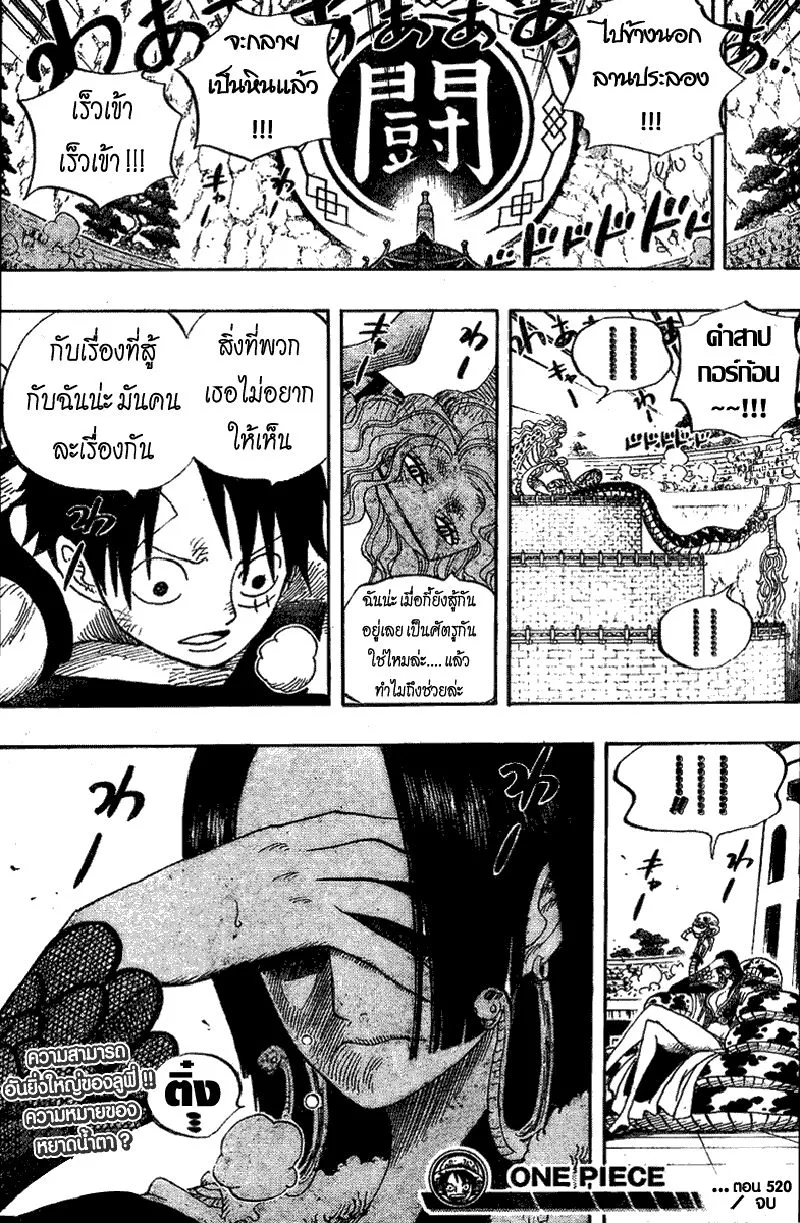 One Piece - หน้า 16