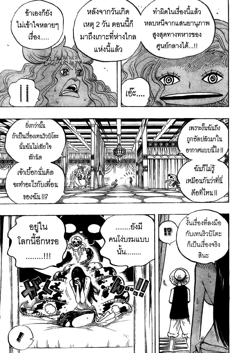 One Piece - หน้า 10