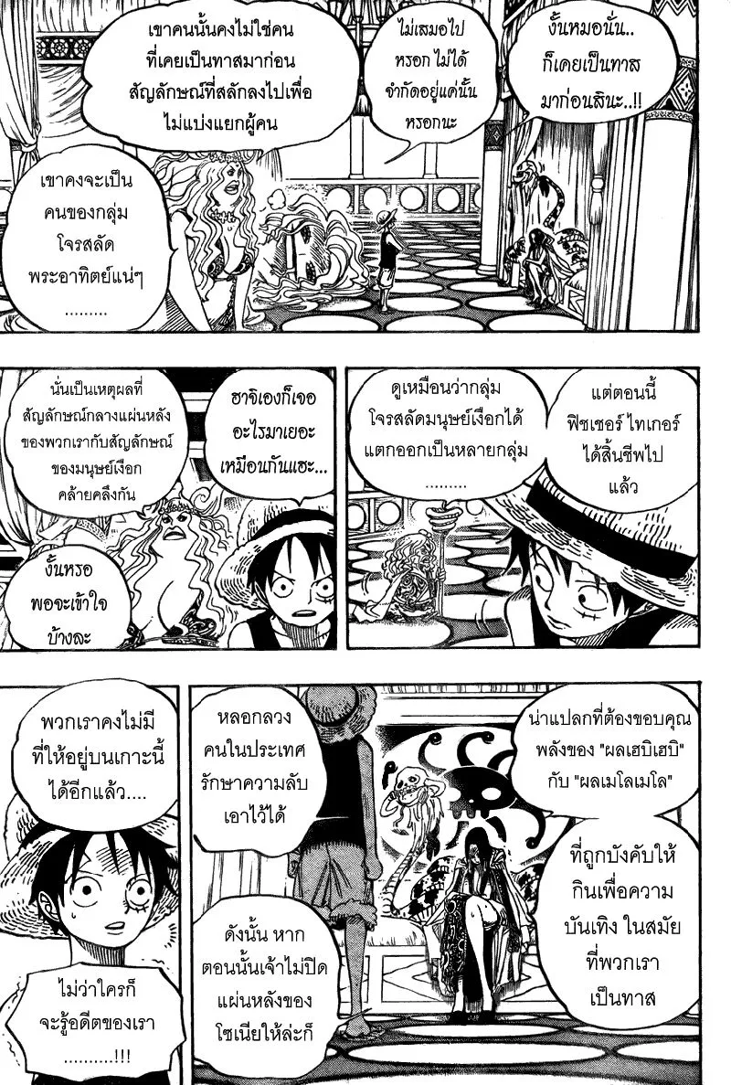 One Piece - หน้า 16