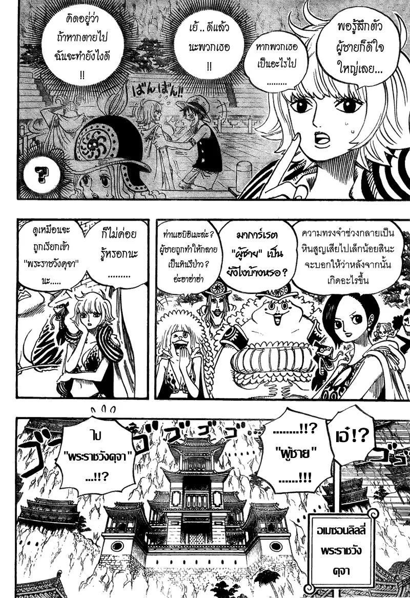 One Piece - หน้า 5