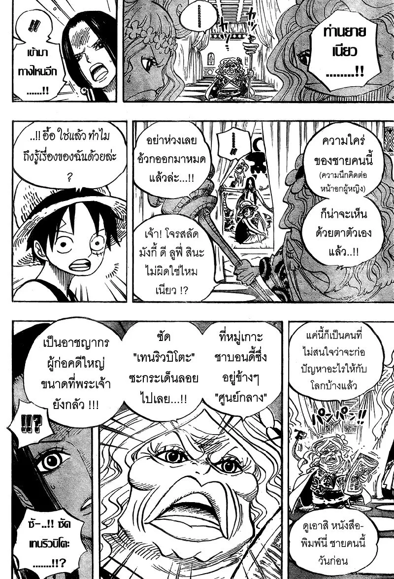 One Piece - หน้า 9