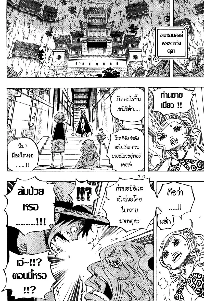 One Piece - หน้า 13