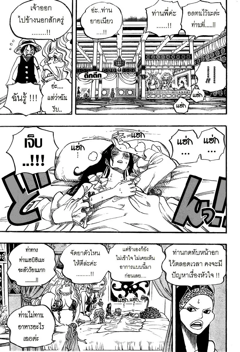 One Piece - หน้า 14