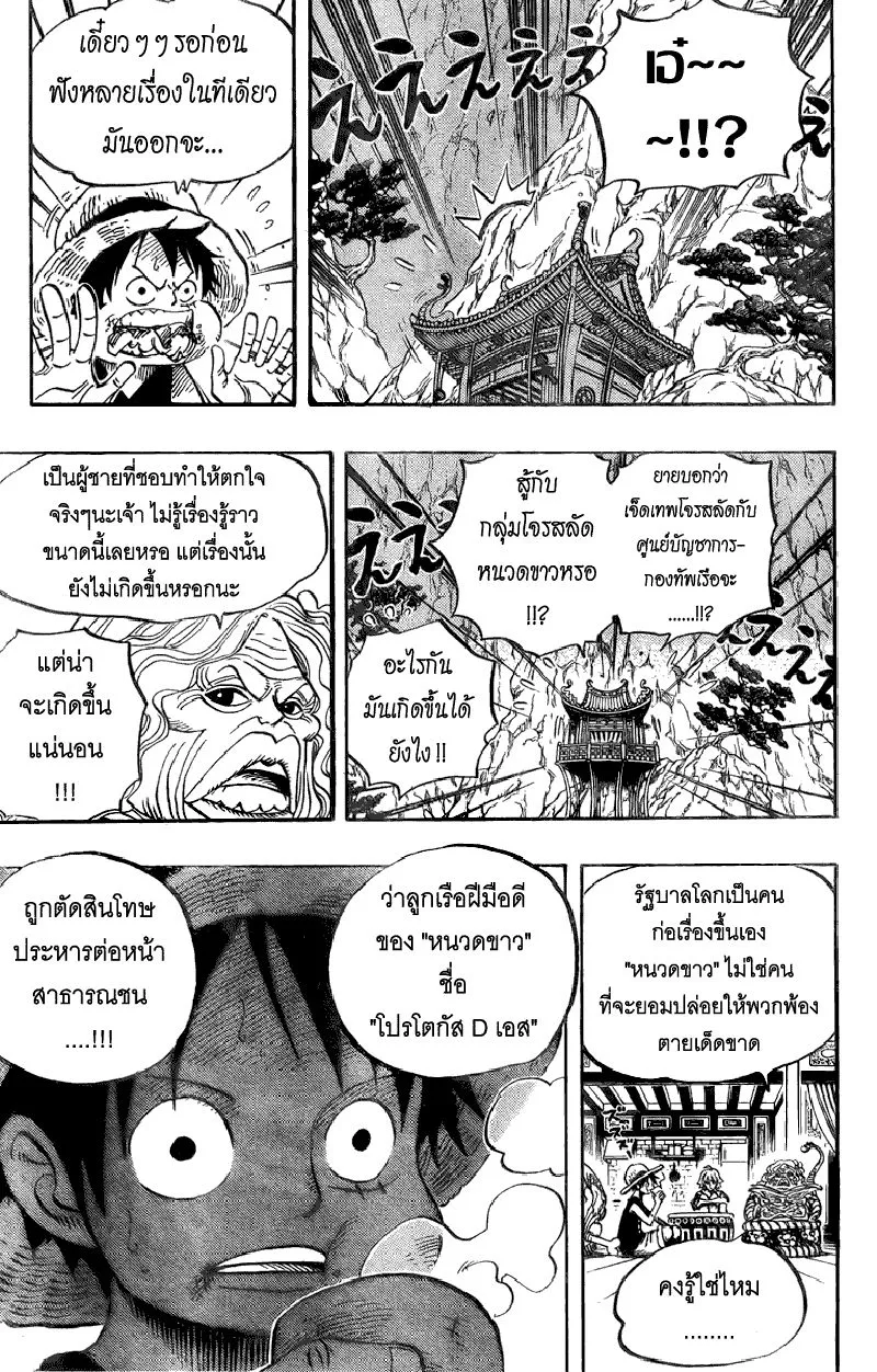 One Piece - หน้า 6