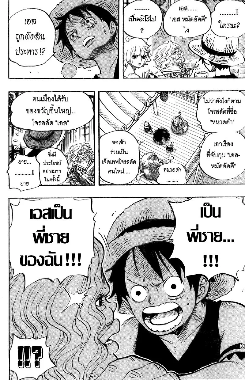 One Piece - หน้า 7