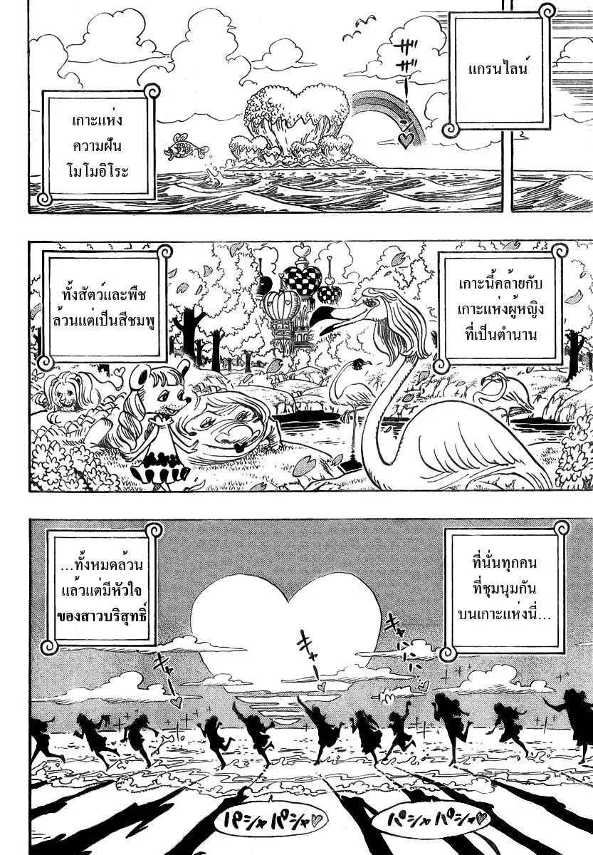 One Piece - หน้า 17