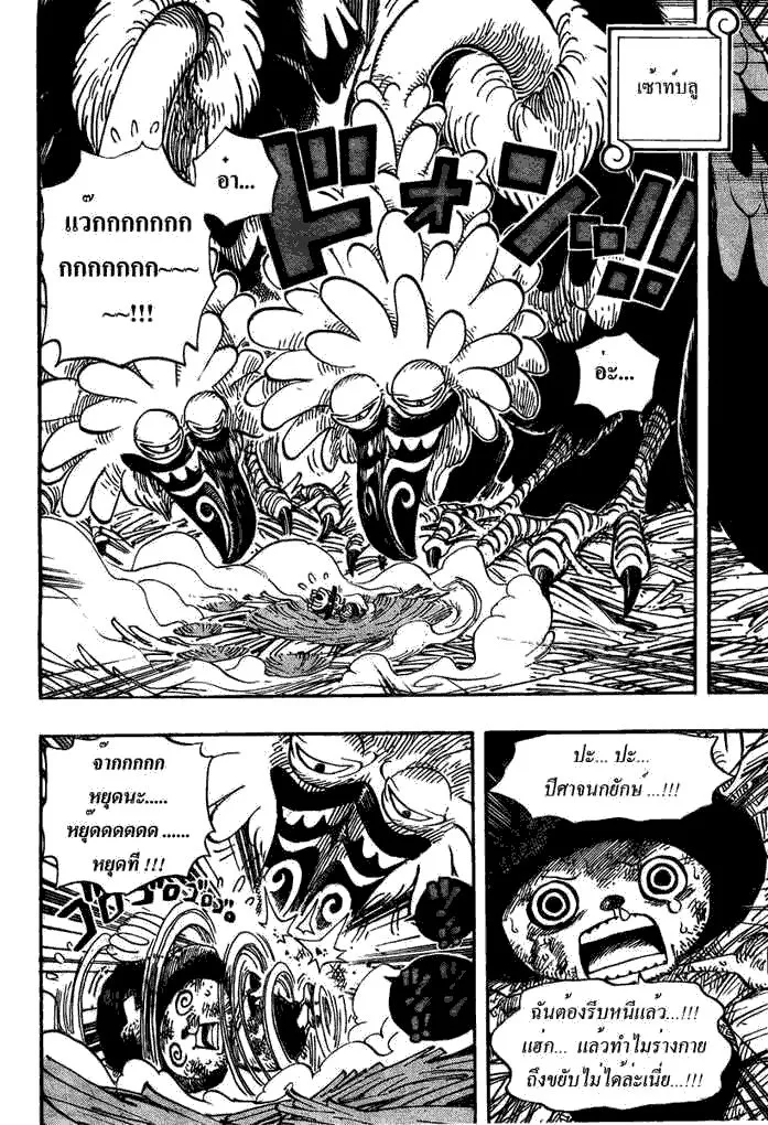 One Piece - หน้า 7