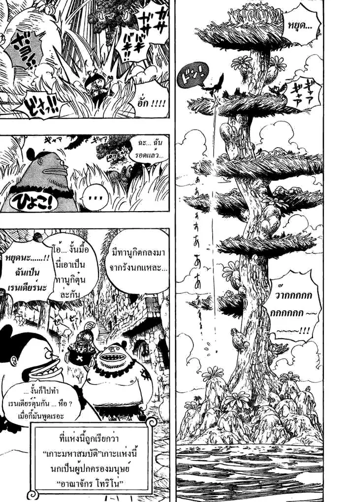 One Piece - หน้า 8