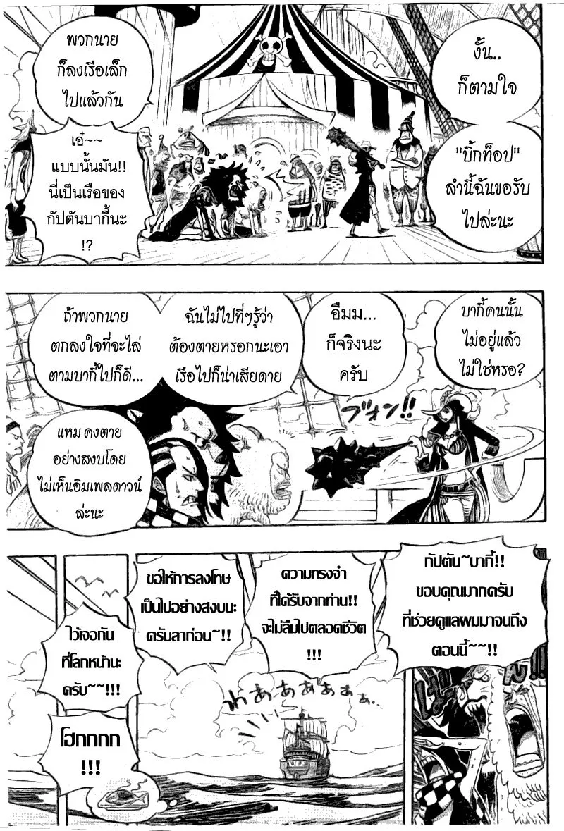 One Piece - หน้า 6