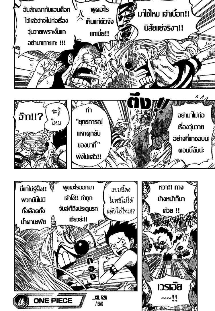 One Piece - หน้า 18