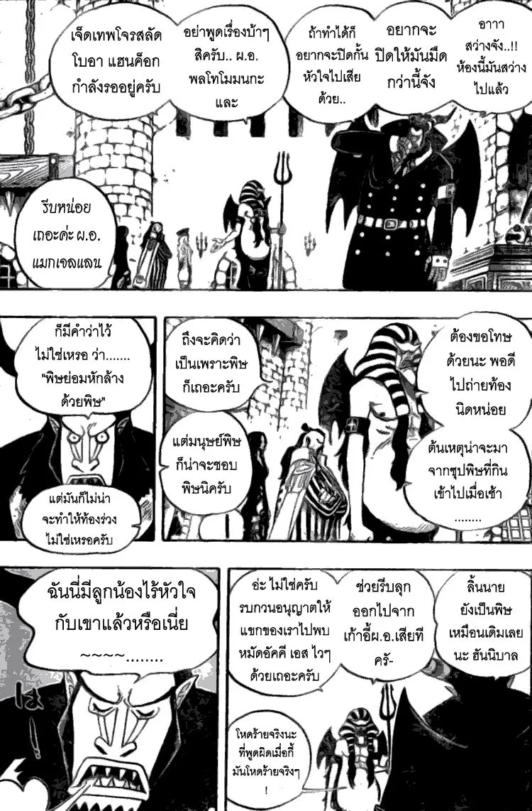 One Piece - หน้า 6