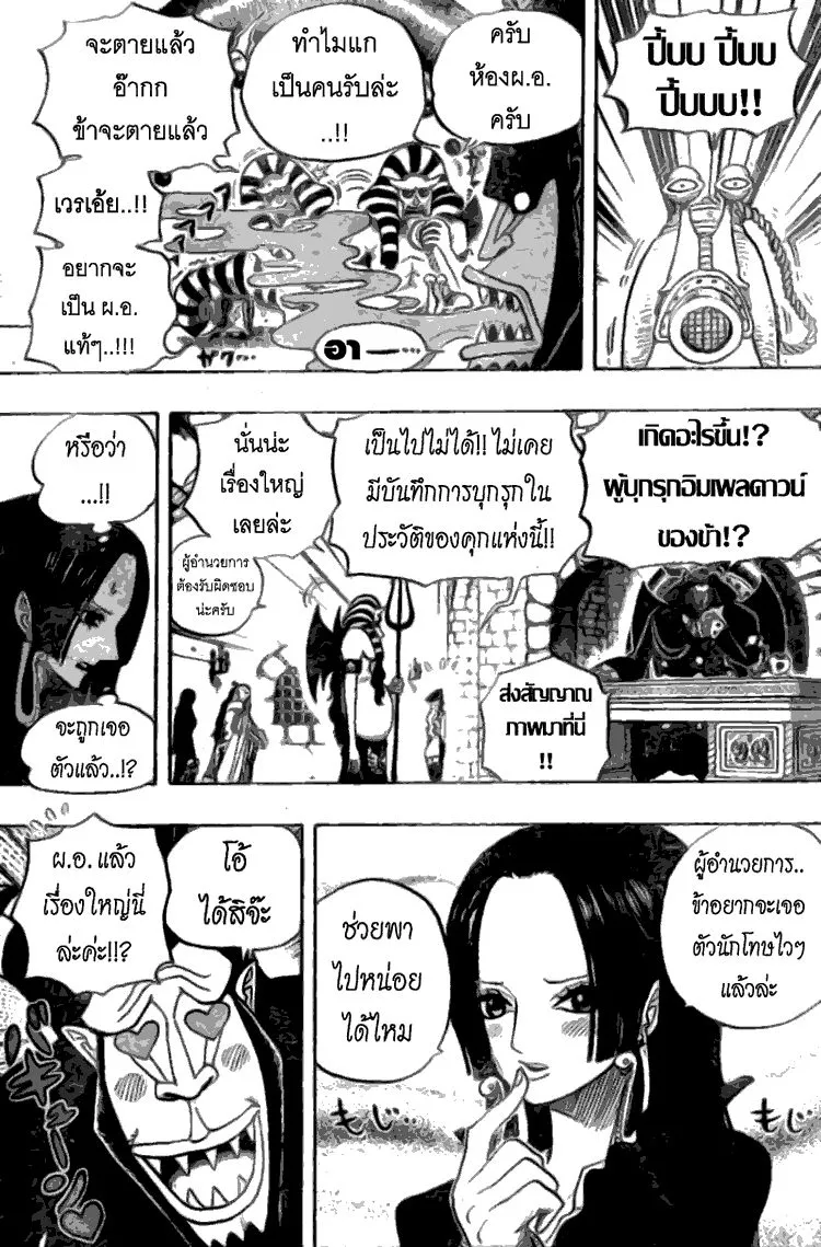 One Piece - หน้า 8