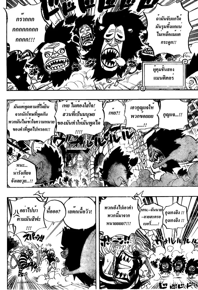 One Piece - หน้า 8