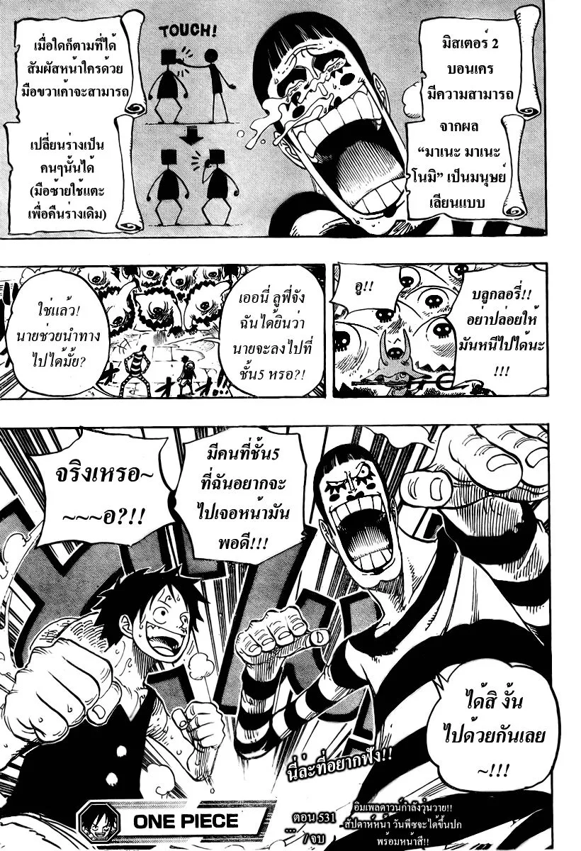 One Piece - หน้า 16