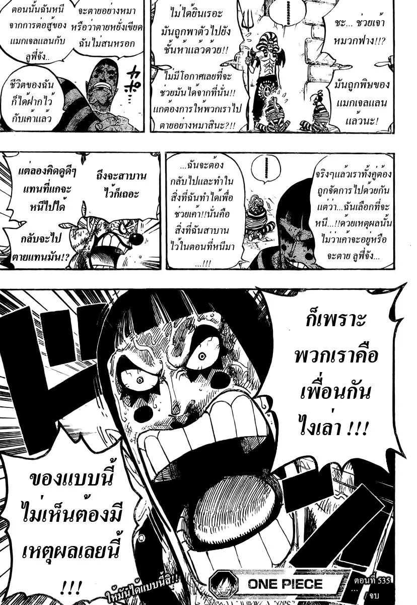 One Piece - หน้า 18