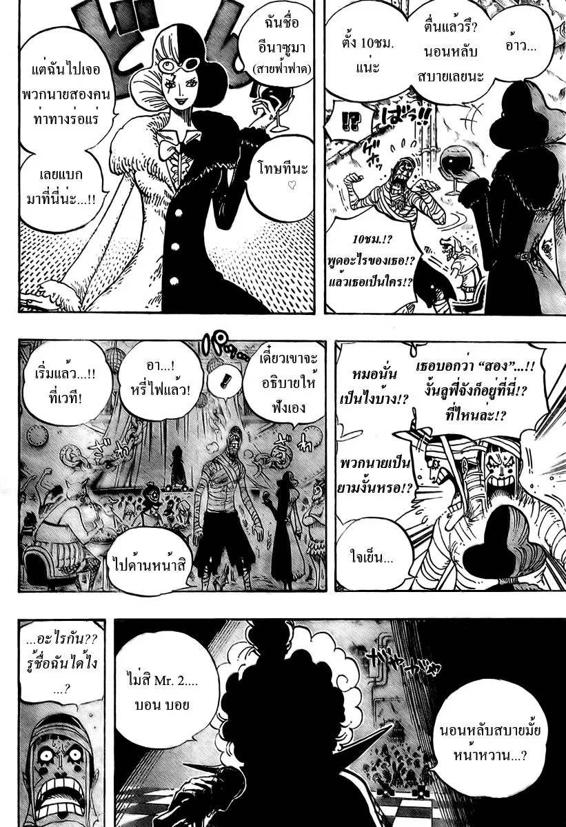 One Piece - หน้า 5