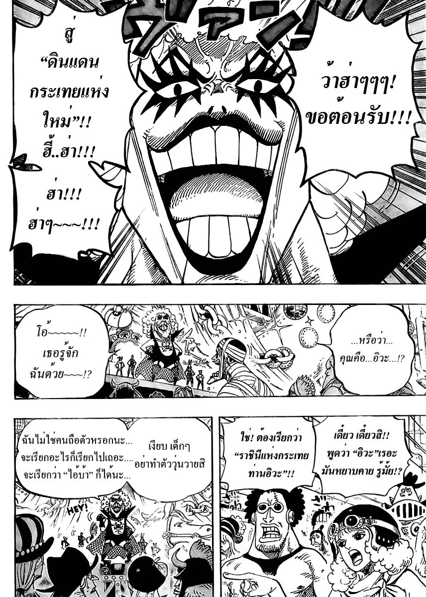 One Piece - หน้า 8