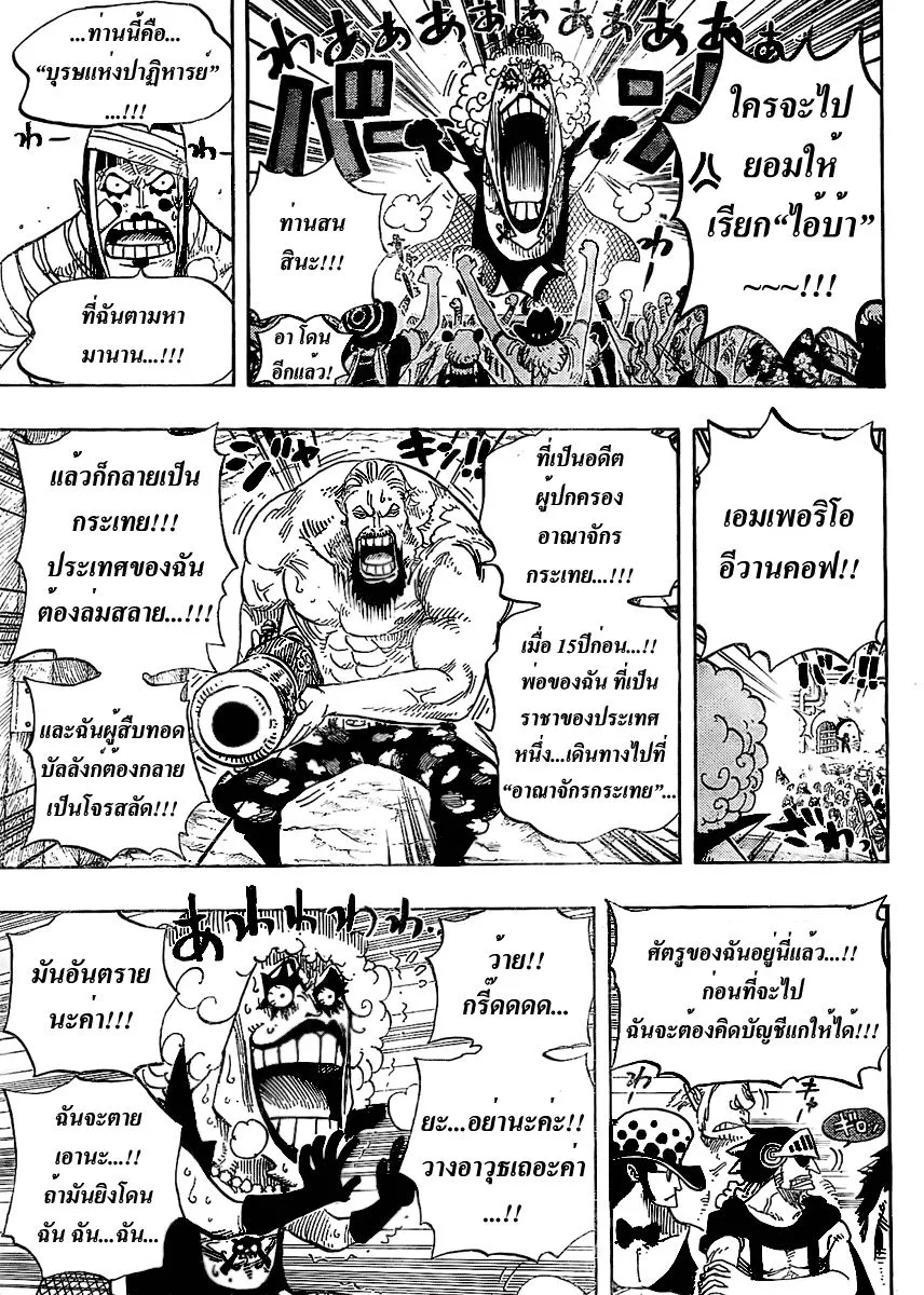 One Piece - หน้า 9