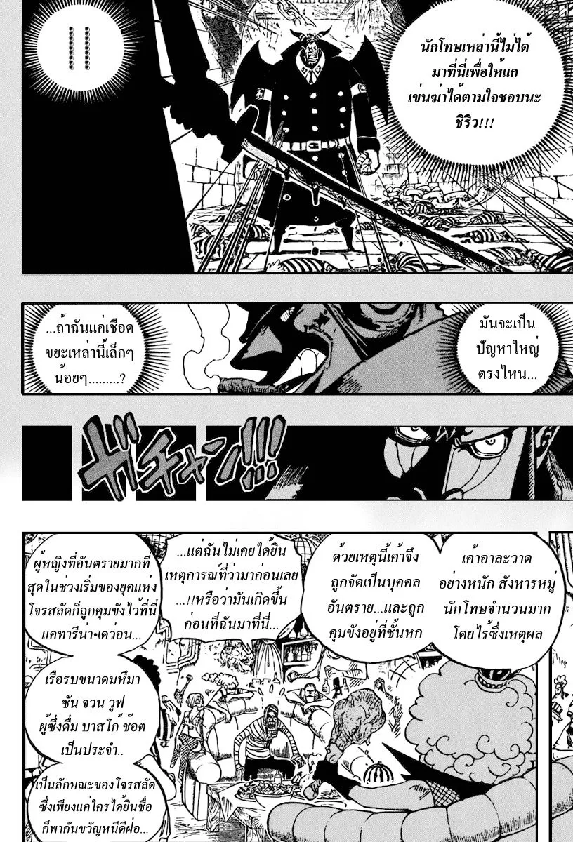 One Piece - หน้า 11