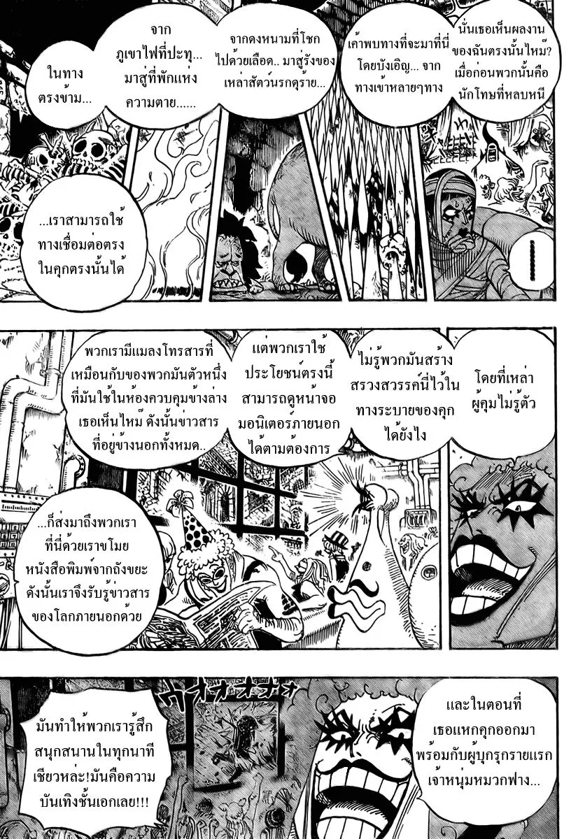 One Piece - หน้า 8