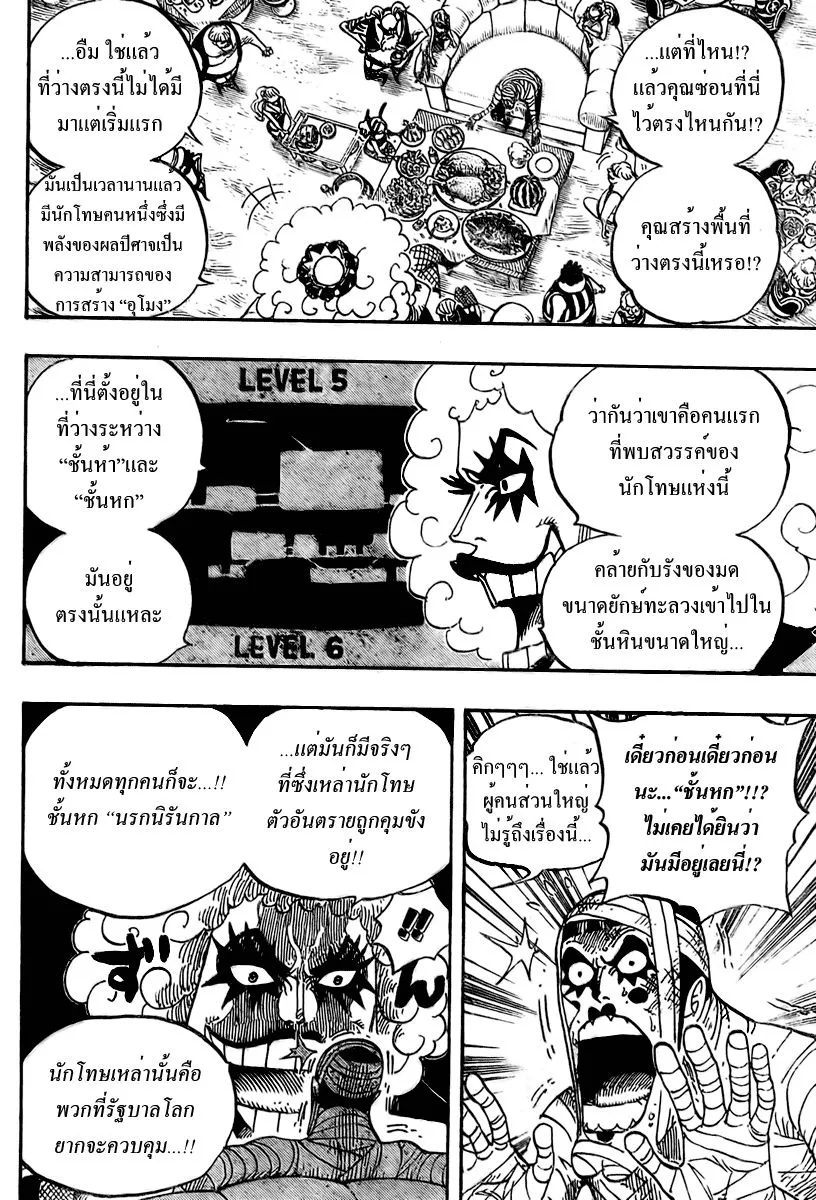 One Piece - หน้า 9