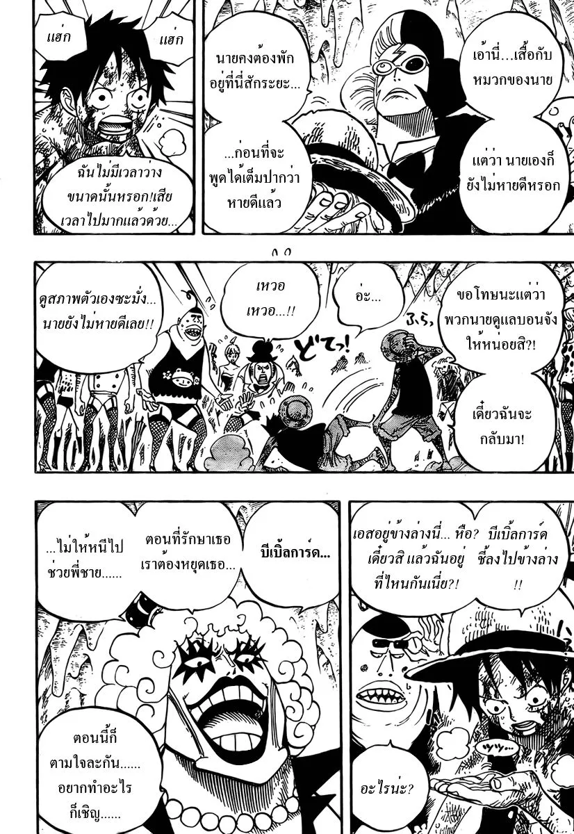 One Piece - หน้า 6