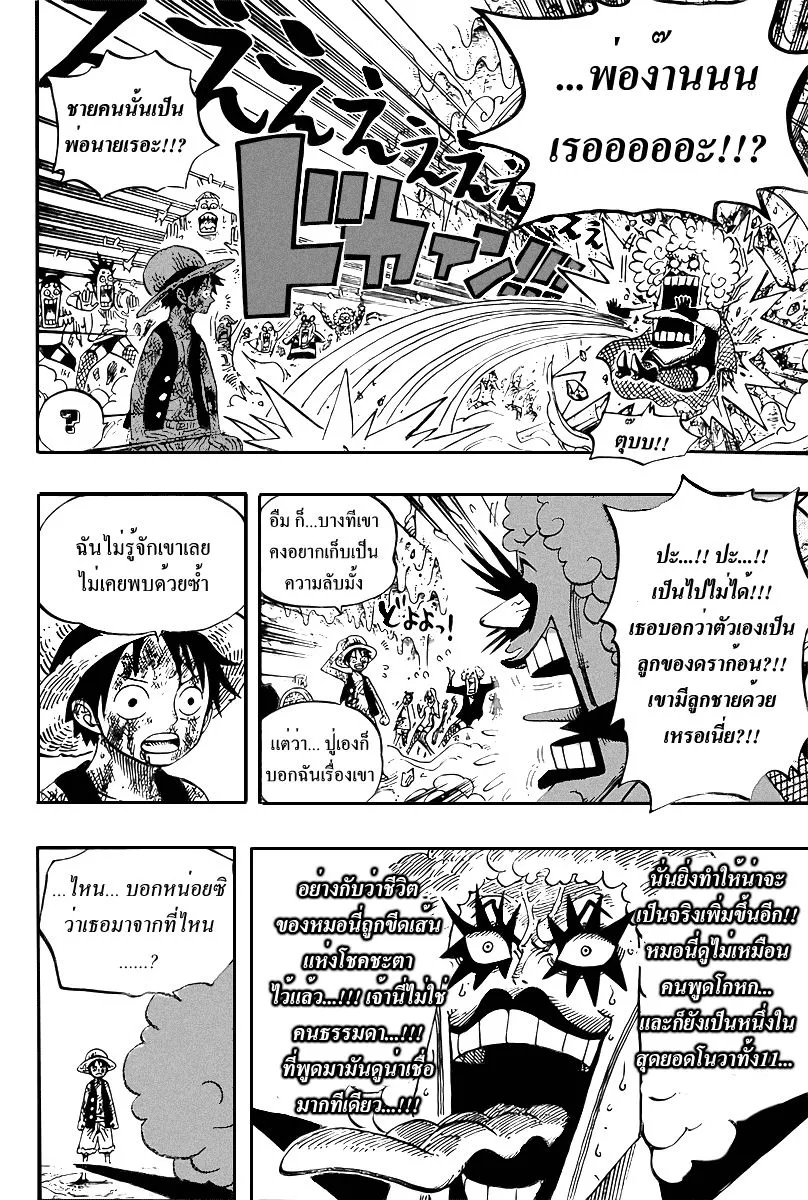 One Piece - หน้า 8