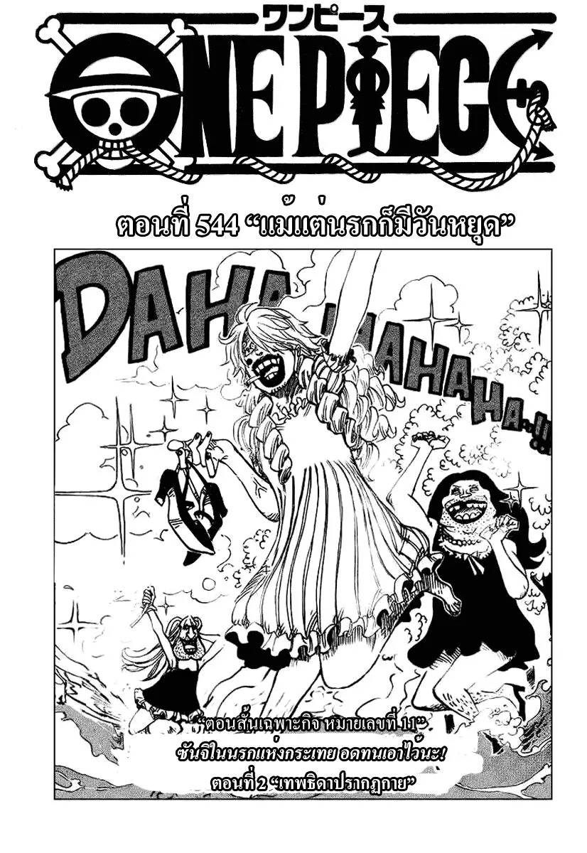 One Piece - หน้า 1