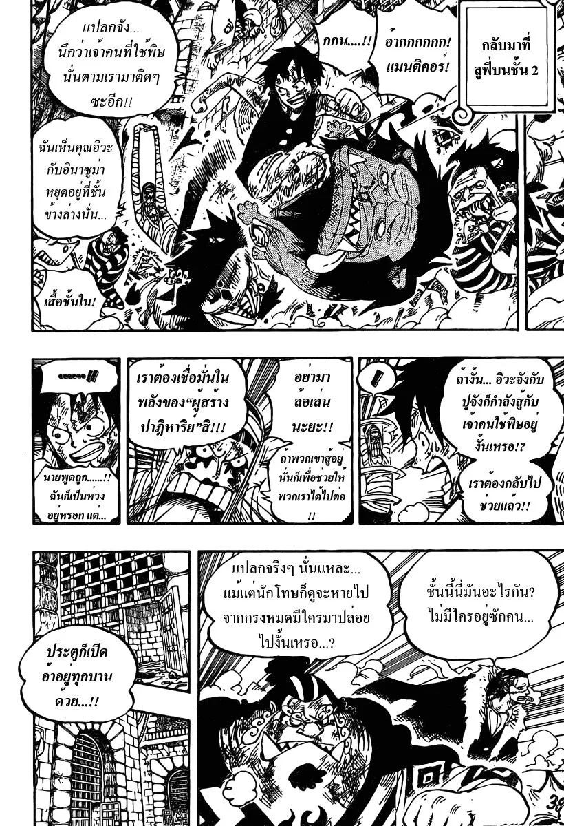 One Piece - หน้า 8