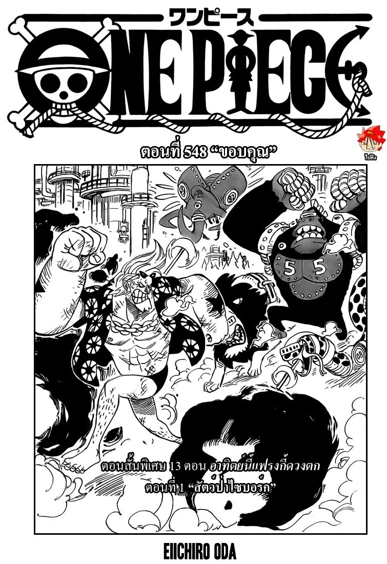 One Piece - หน้า 1