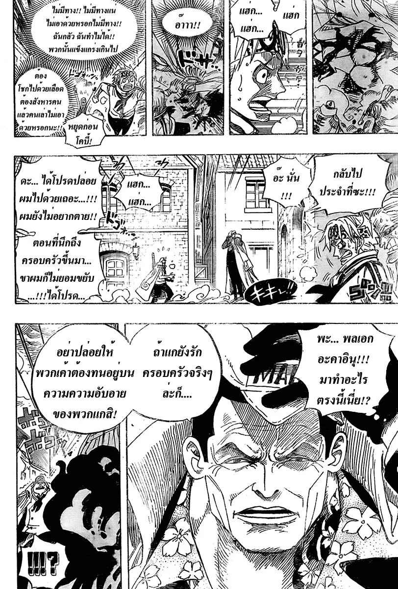 One Piece - หน้า 5