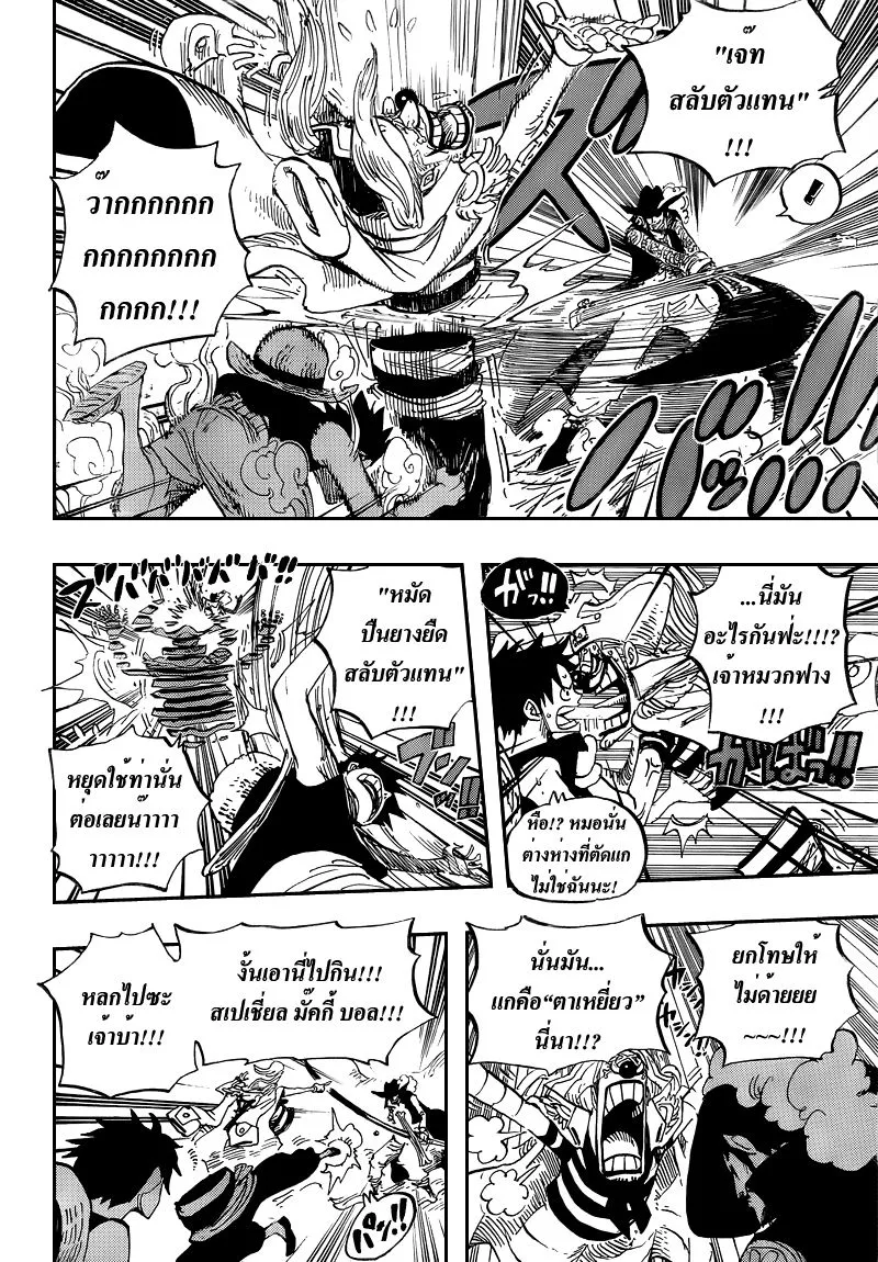 One Piece - หน้า 8