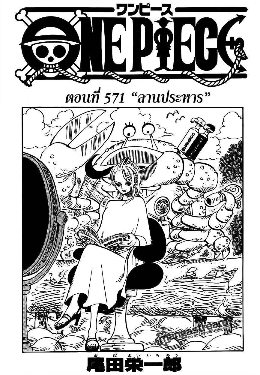 One Piece - หน้า 1