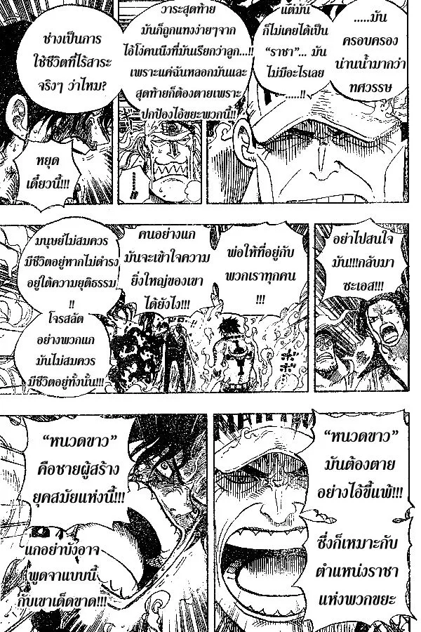 One Piece - หน้า 12