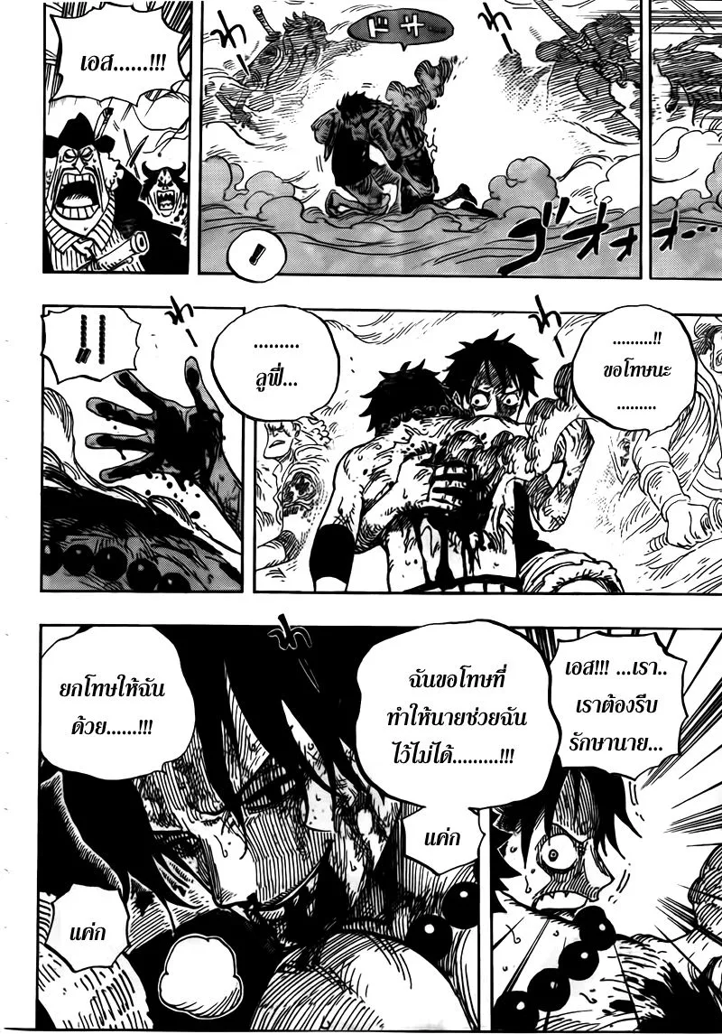 One Piece - หน้า 8