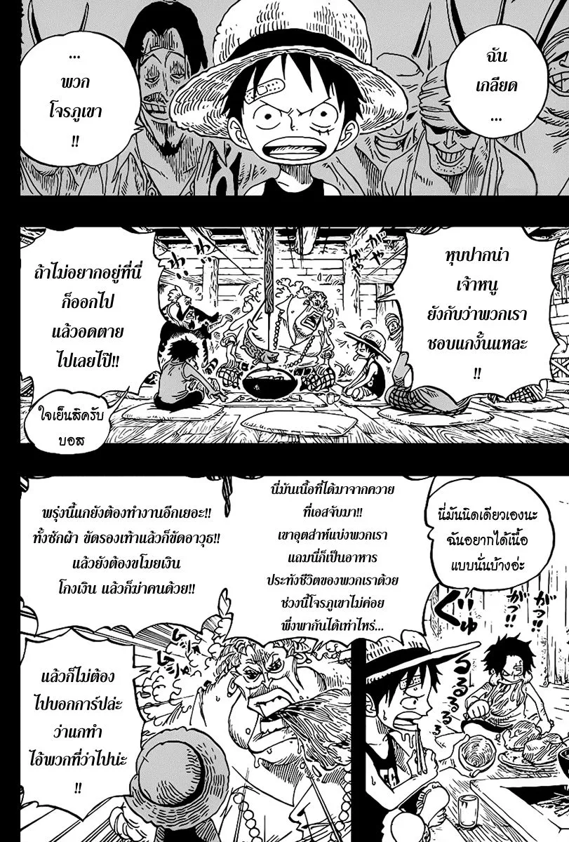 One Piece - หน้า 1