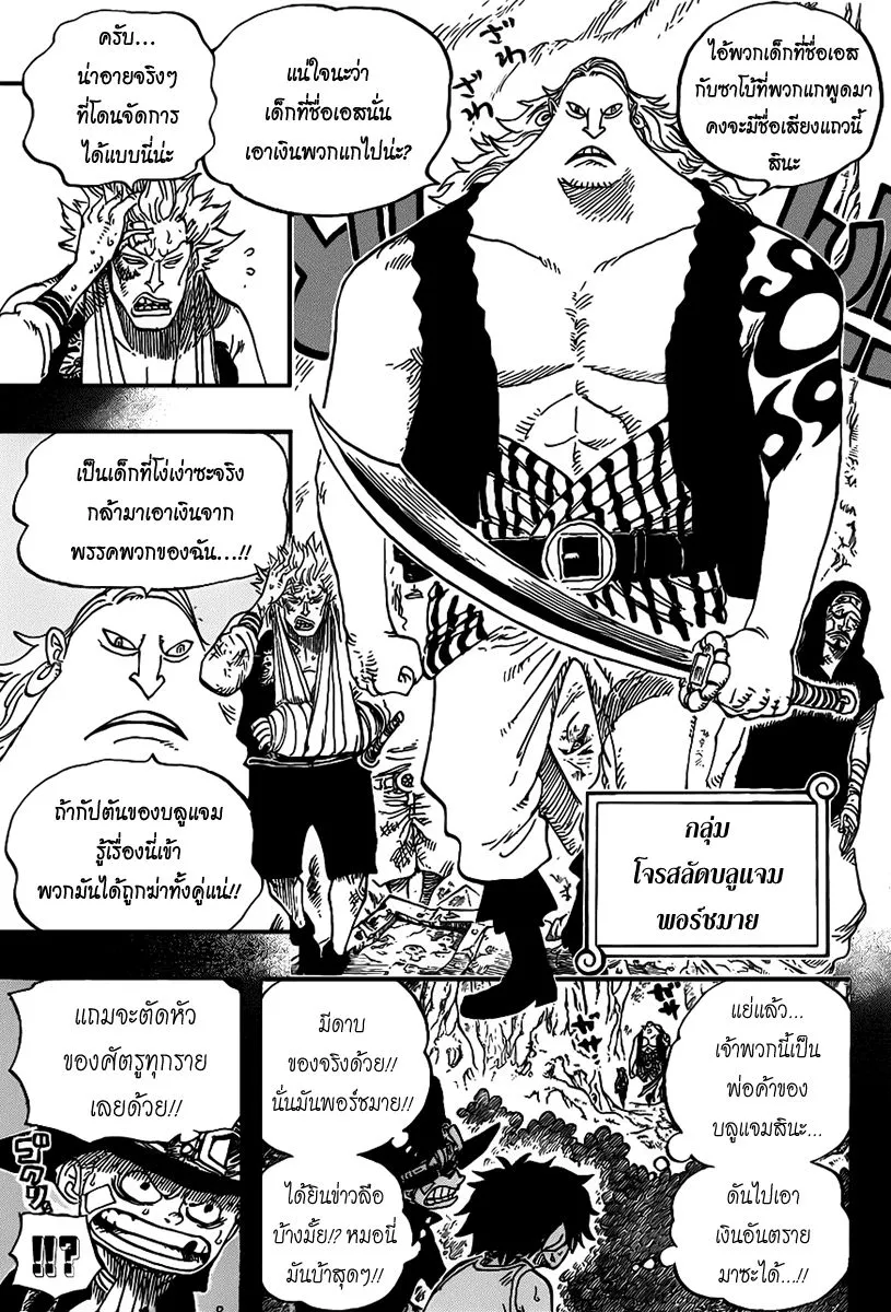 One Piece - หน้า 13