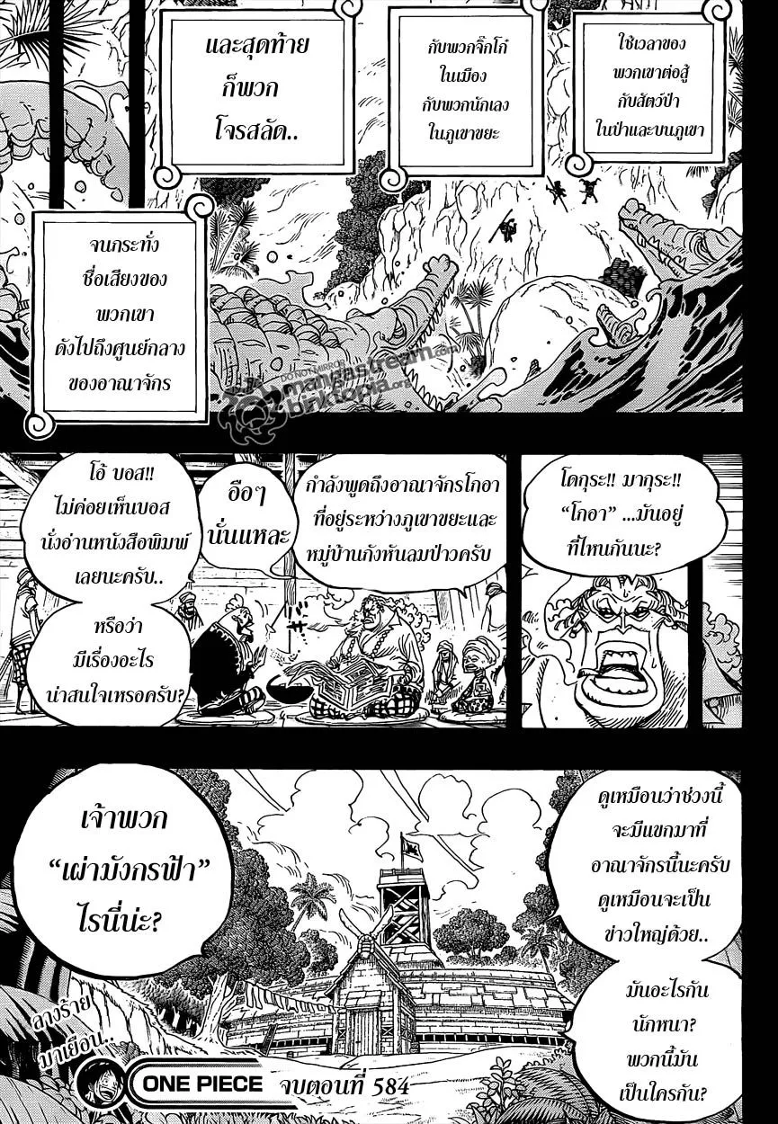 One Piece - หน้า 16