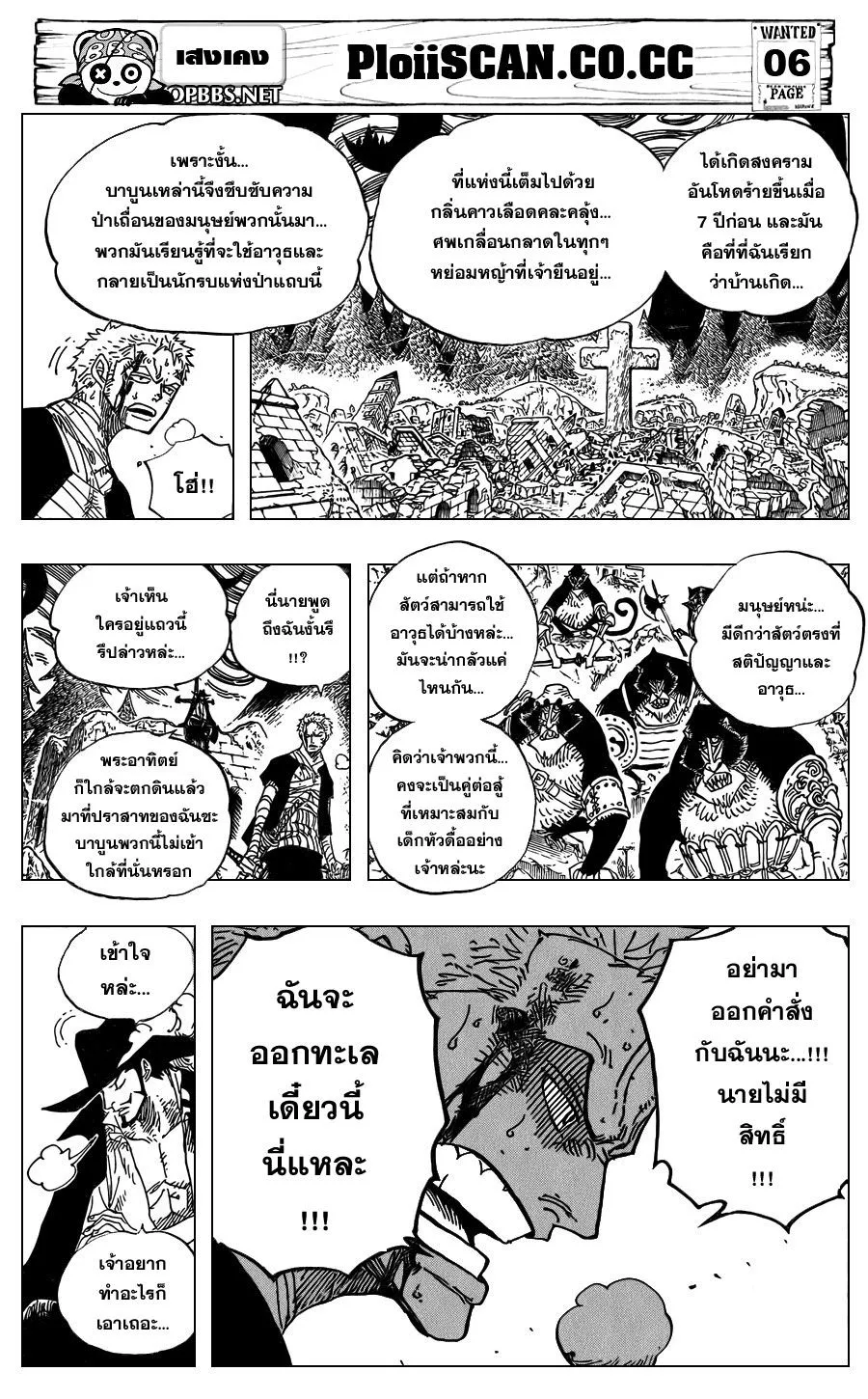 One Piece - หน้า 7