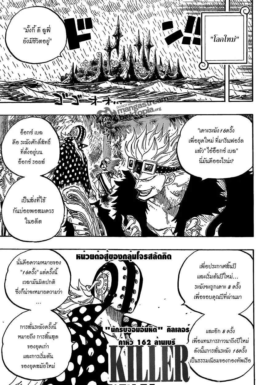 One Piece - หน้า 9