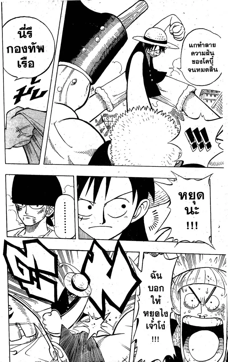 One Piece - หน้า 18