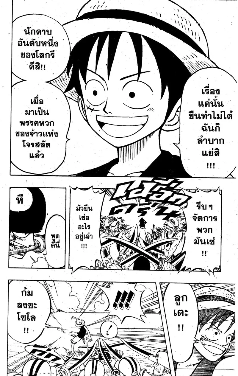 One Piece - หน้า 6