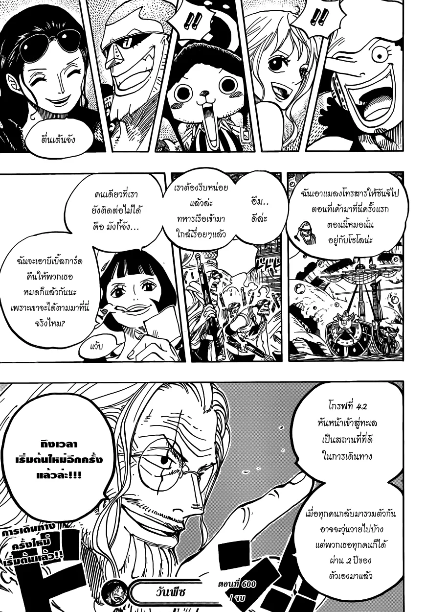 One Piece - หน้า 17